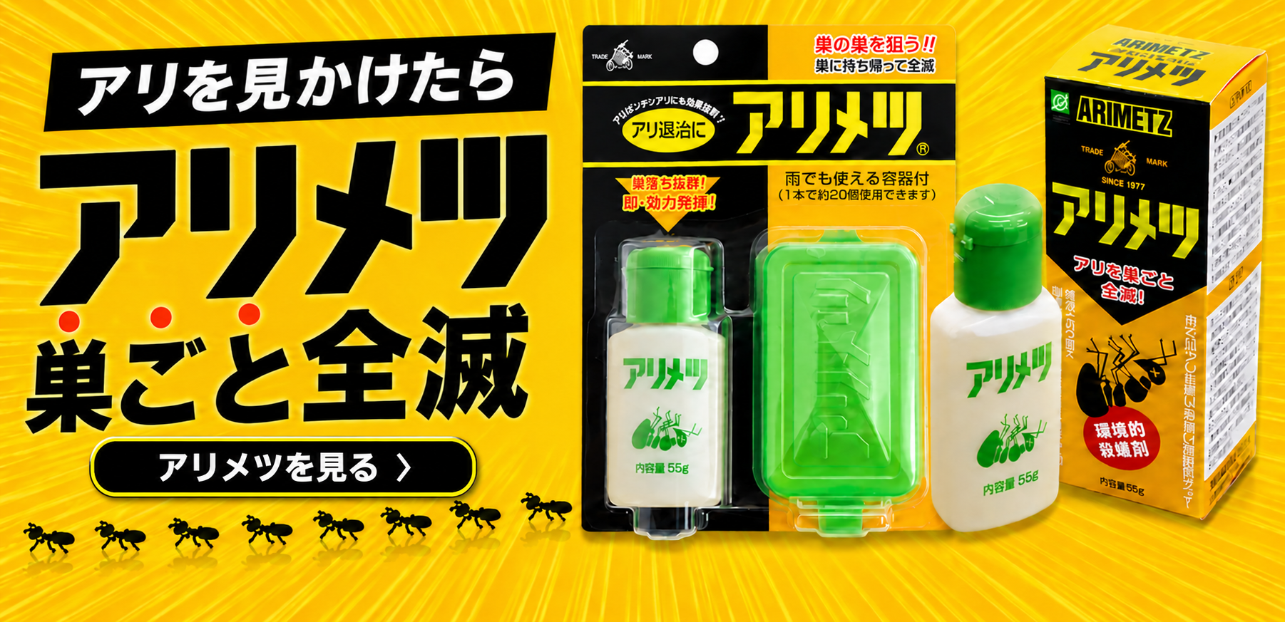 アリメツ