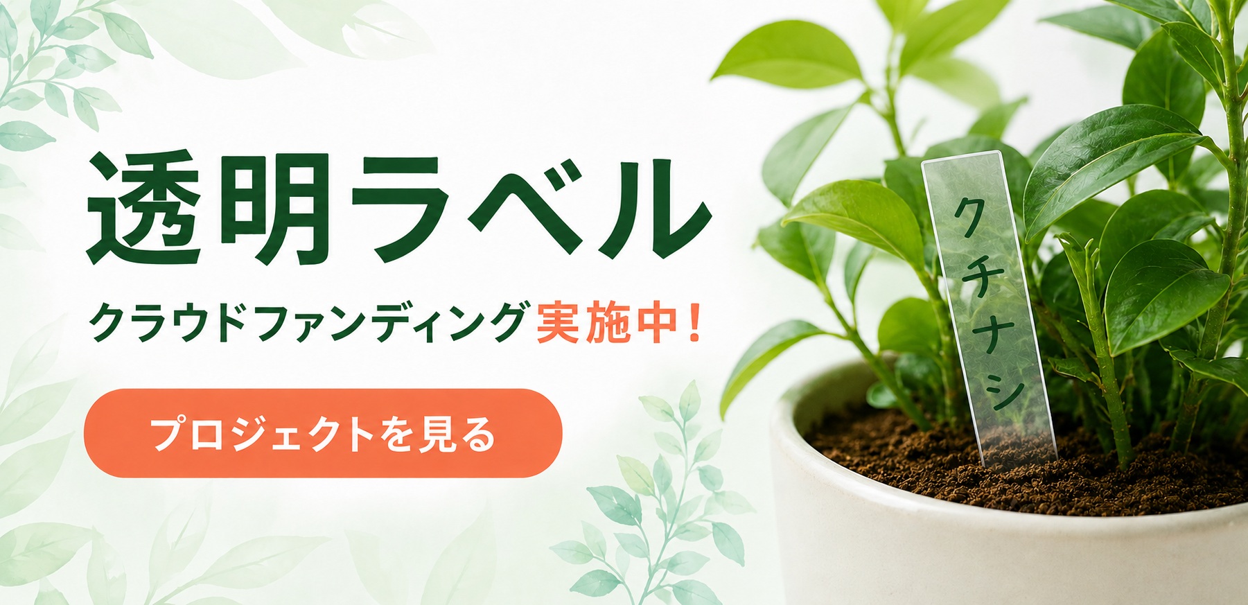 クラウドファンデングにご協力ください