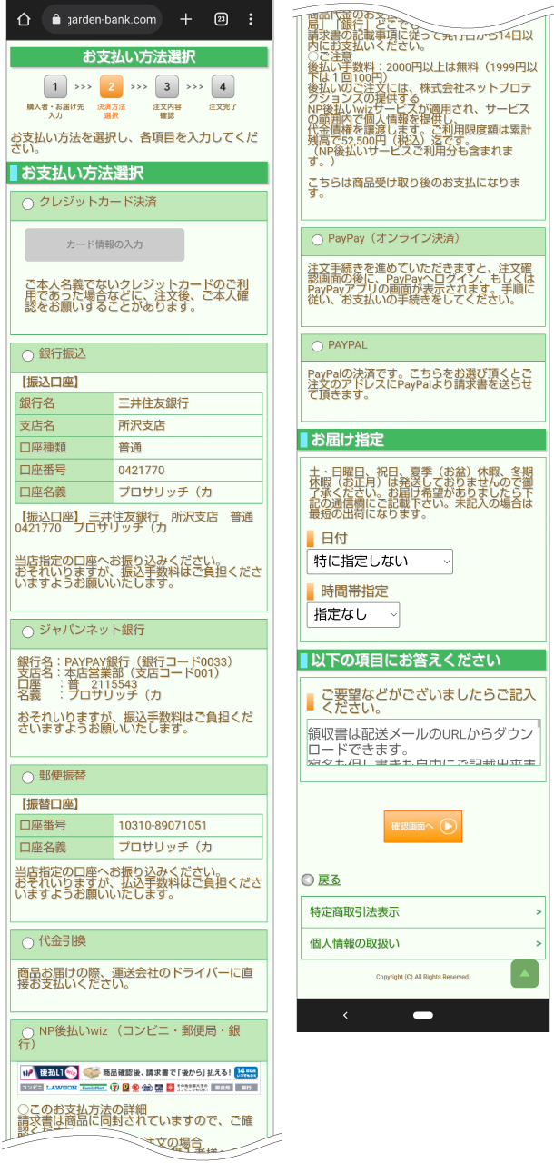 カート支払い方法選択